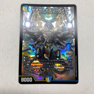 ザオヴァナイン・カイザー