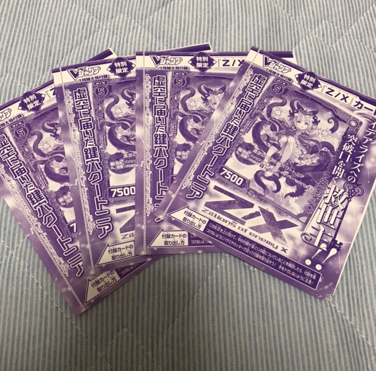 虚空に届いた鍵穴クートニア　未開封4枚セット