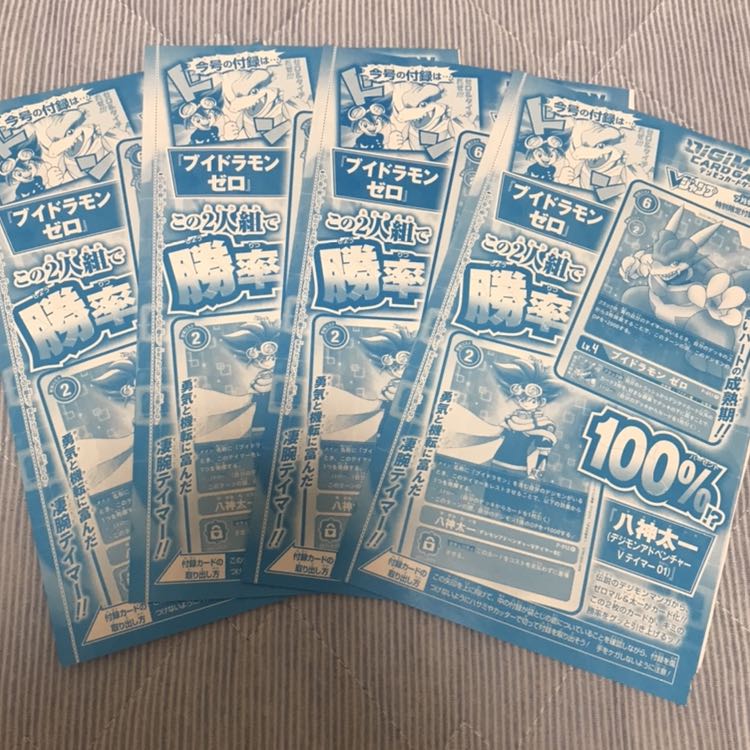 ブイドラモン　ゼロ　八神太一　8枚セット