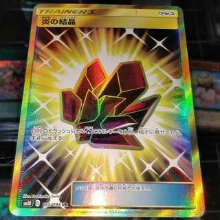 【UR】炎の結晶