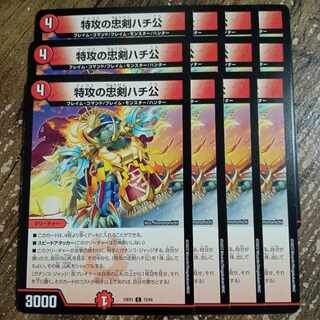 Suicide attack loyal sword Hachiko C 72/84