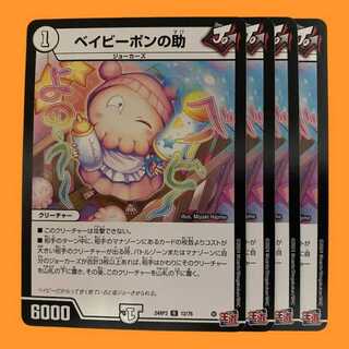 24RP3R12 ベイビーポンの助 4枚