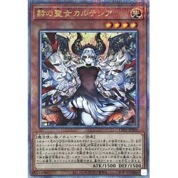 PSA10 赫の聖女・カルテシア クォーターセンチュリー