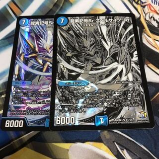 龍素記号Sr スペルサイクリカ