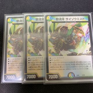 サイゾウミスト 3枚セット