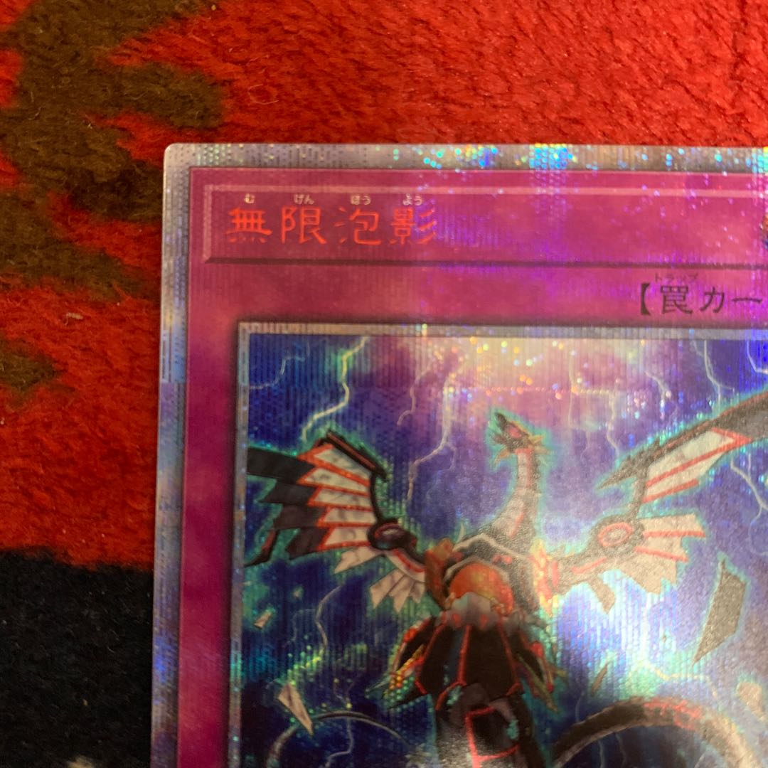 無限泡影 20thシークレットレア