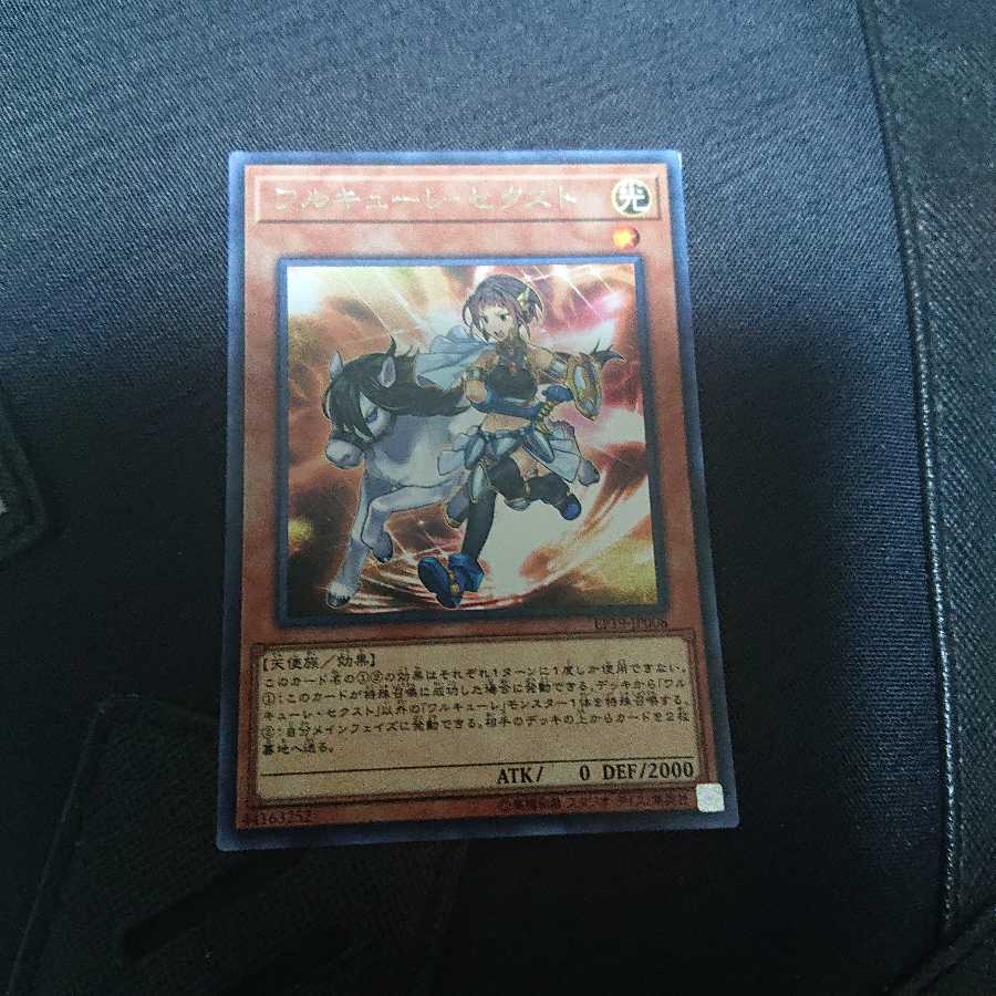 ワルキューレ・セクスト