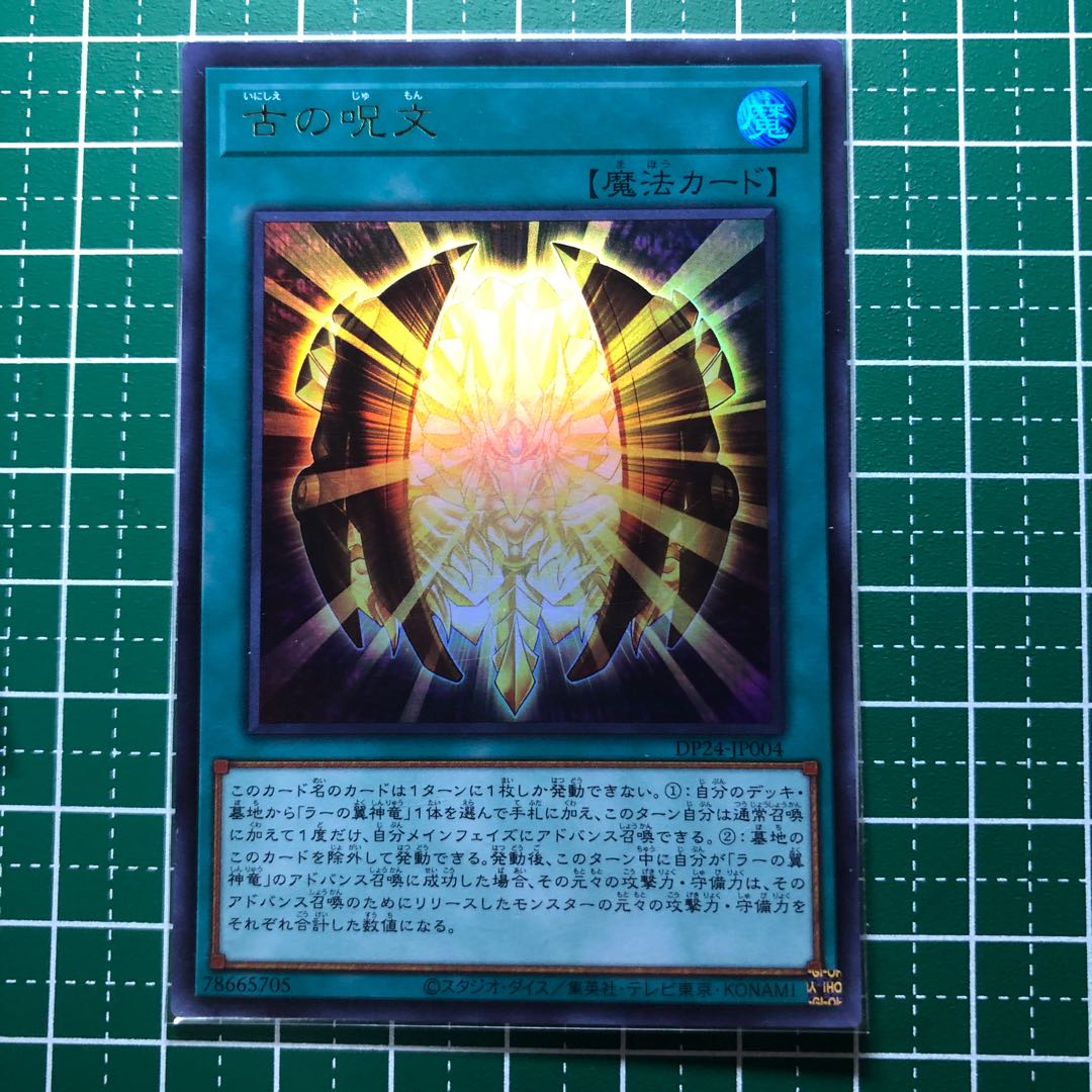 ☆034 古の呪文 UR  【でんでん】