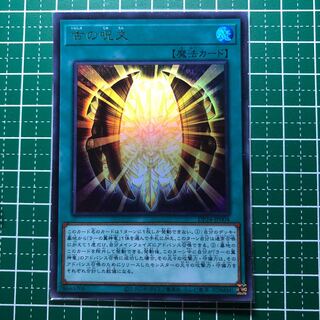 ☆034 古の呪文 UR  【でんでん】