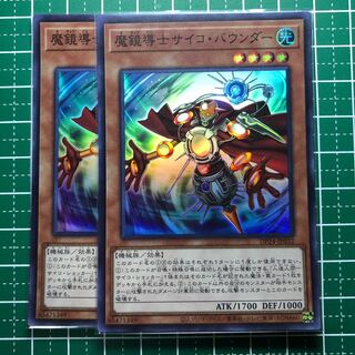 ☆035 魔鏡導士サイコ・バウンダー SR【でんでん】