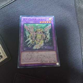 ダイプレクサ・キマイラ