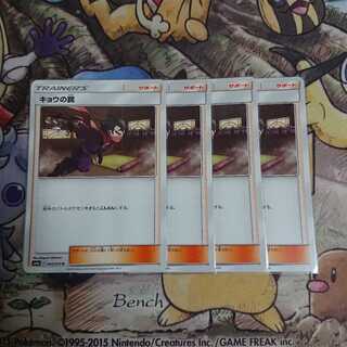 キョウの罠【U】{050/055} [SM9a]