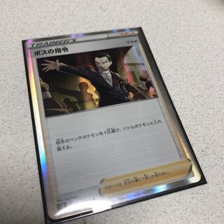 ボスの司令 R 1枚