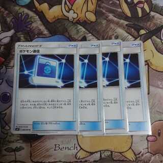 ポケモン通信【U】{082/095} [sm9]