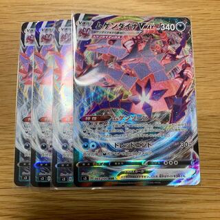 ムゲンダイナVMAX RRR