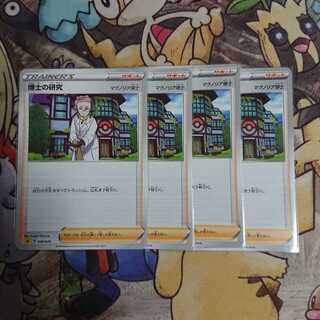 博士の研究/マグノリア博士【-】{020/024} [sA]