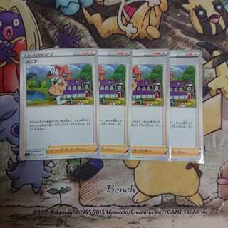 ソニア【U】{065/070} [s1a]