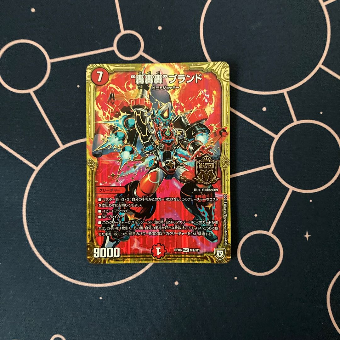 “轟轟轟”ブランド 1枚