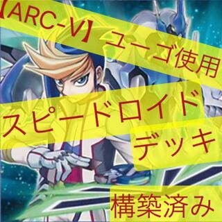 スピードロイドデッキ