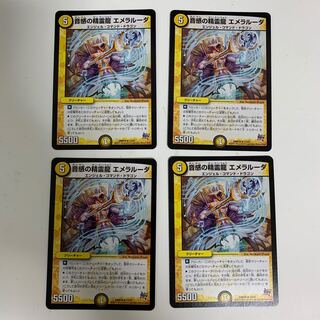 音感の精霊龍 エメラルーダ