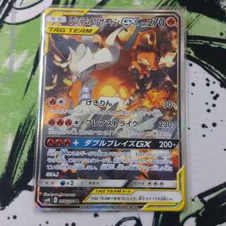 レシラム＆リザードンGX SR