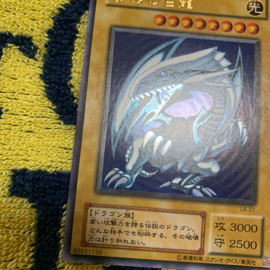 【早い者勝ち、最終値下げ】青眼の白龍 2期 ウルトラ LB-01 美品