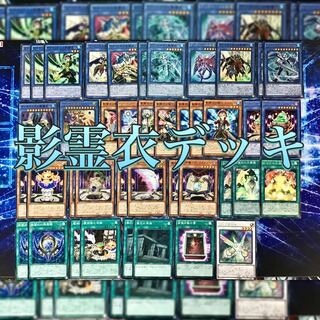 全種類搭載構築デッキ 【影霊衣】ネクロス 魔神儀