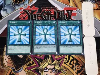 死者蘇生 ミレニアム 3枚セット てら