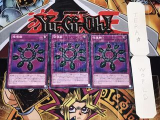 破壊輪 ミレニアム 3枚セット てら