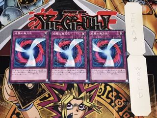 攻撃の無力化 ミレニアム 3枚セット てら