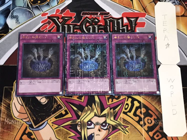 串刺しの落とし穴 ミレニアムウルトラ 3枚セット てら