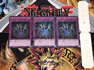 串刺しの落とし穴 ミレニアムウルトラ 3枚セット てら