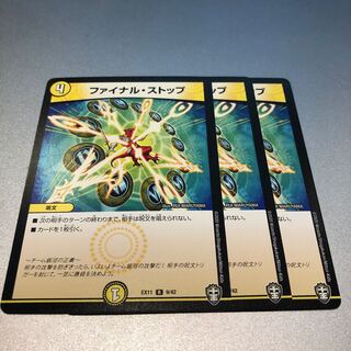 ファイナル・ストップ(3枚)