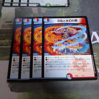 炎乱と水幻の裁 4枚