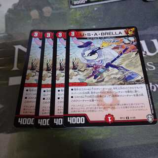 U・S・A・BRELLA(ウサブレラ)4枚