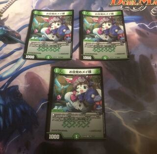 お目覚めメイ様　3枚