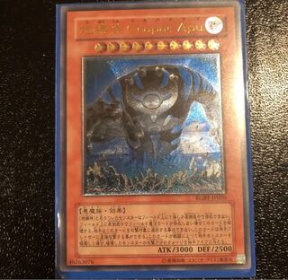 地縛神 Ccapac Apu UL