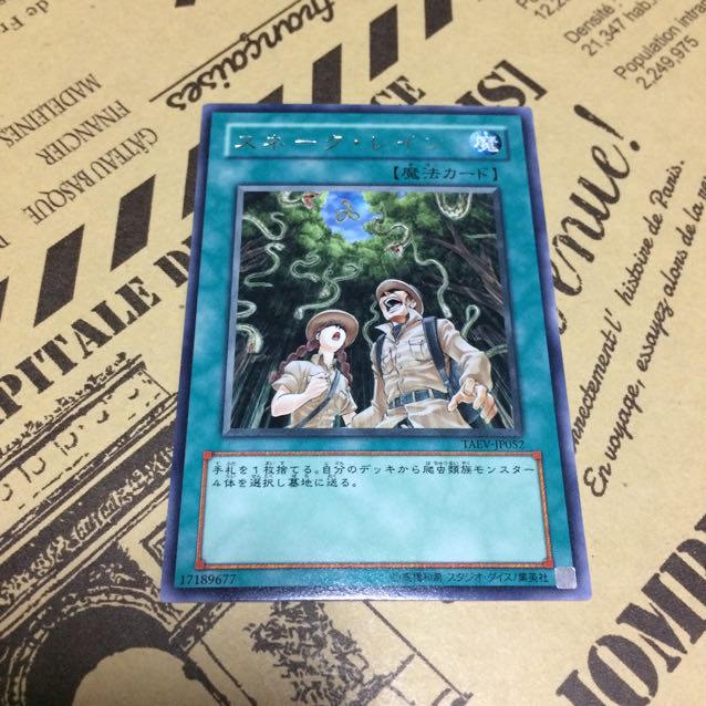 スネーク・レイン【R】