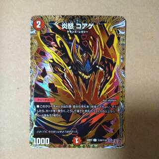 炎怒 コアゲ(シークレットレア仕様) SE (秘)24/(秘)24