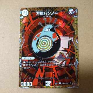 万能バンノー(シークレットレア仕様) SE (秘)23/(秘)24