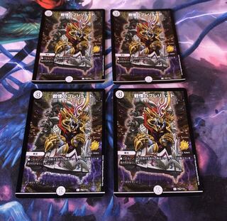 戦慄のプレリュード　CSプロモ　4枚