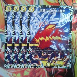 憤怒スル破面ノ裁キ 四枚セット