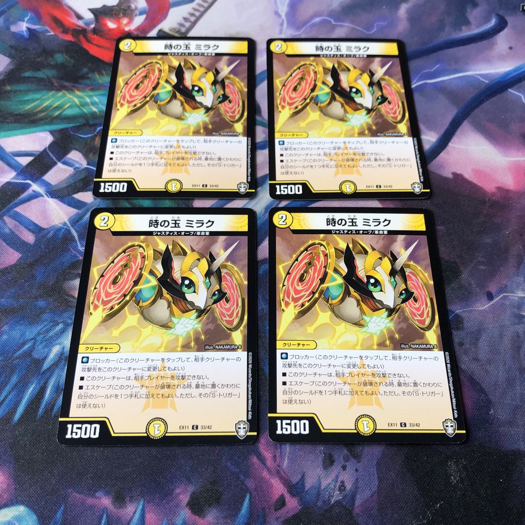 時の玉 ミラク 4枚