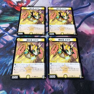 時の玉 ミラク　4枚