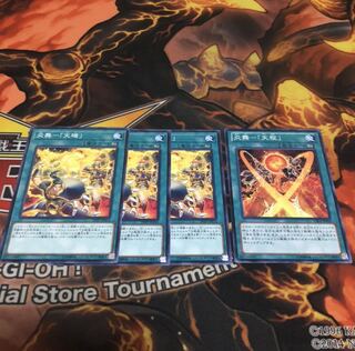 　炎舞-「天キ」炎舞-「天枢」