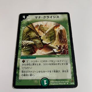 マナ・クライシス