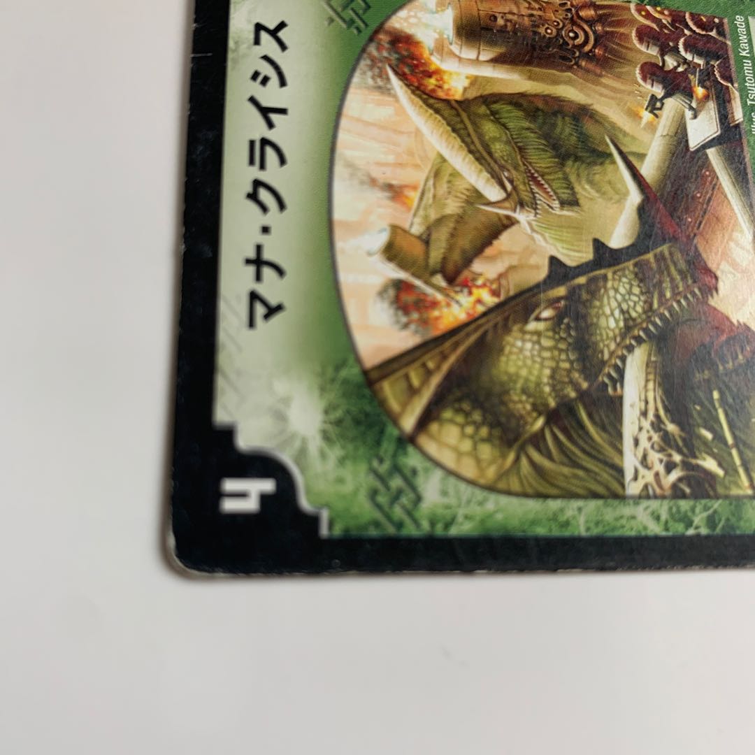 マナ・クライシス