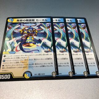 青寂の精霊龍 カーネル(4枚)