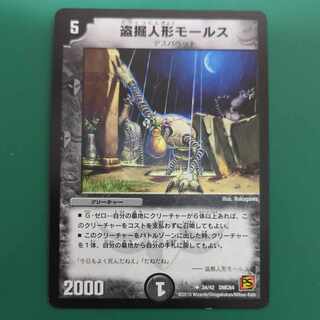 盗掘人形モールス U 34/42