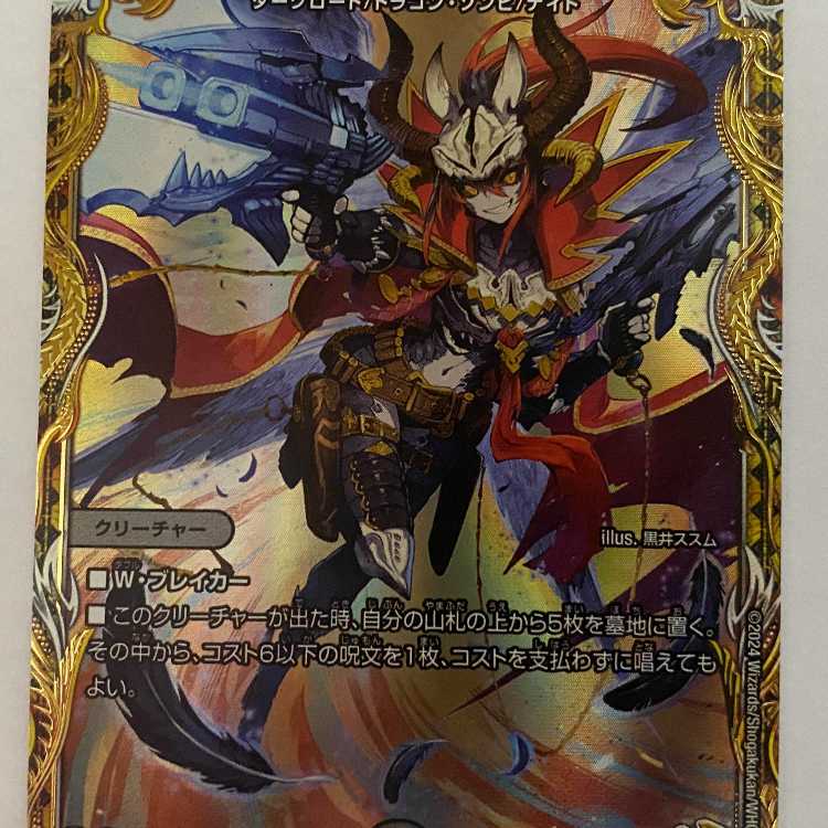 24RP3SP2 邪眼教皇ロマノフII世 金 1枚